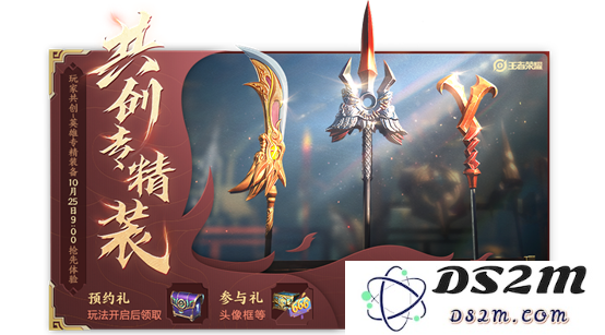 《王者荣耀》共创专精装结束时间介绍：你是否错过了这个激动人心的机会？