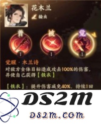 忘川风华录花木兰天命是谁