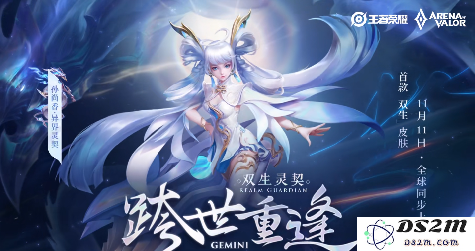 《王者荣耀》孙尚香双生皮肤异界灵契上线时间介绍：新奇造型给你无限惊喜！
