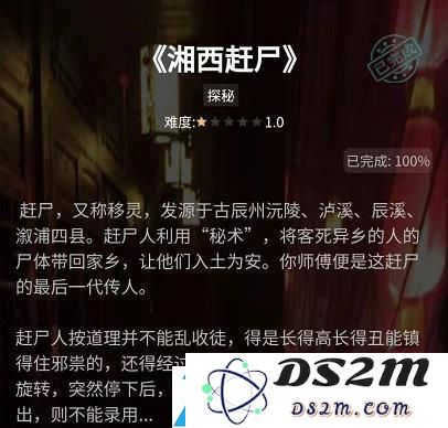 最新犯罪大师侦探社团湘西赶尸游戏答案完整合集分享
