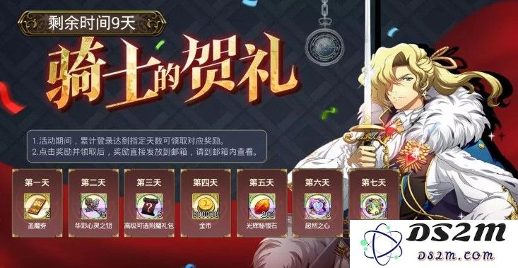 梦幻模拟战9月30日更新什么？流星直击精选、骑士的贺礼上线