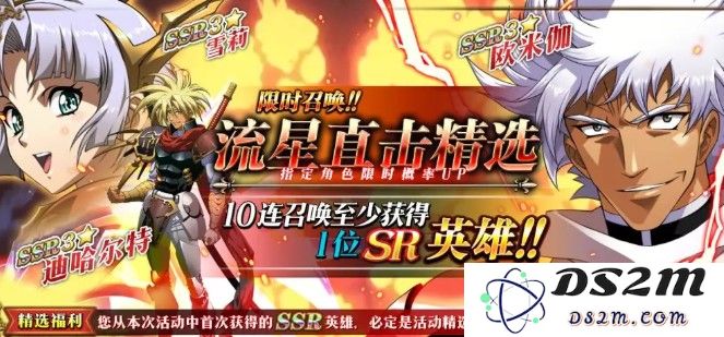 梦幻模拟战9月30日更新什么？流星直击精选、骑士的贺礼上线