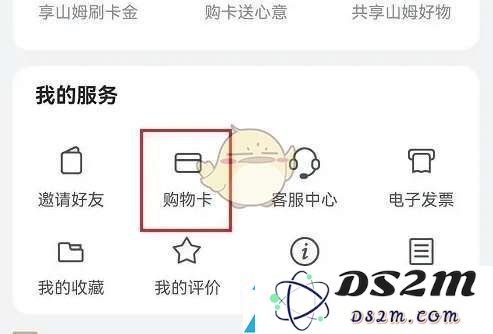 山姆app怎么绑定礼品卡