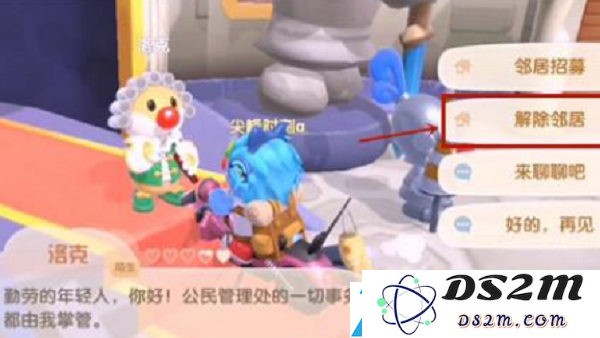 摩尔庄园手游怎么解除领居关系