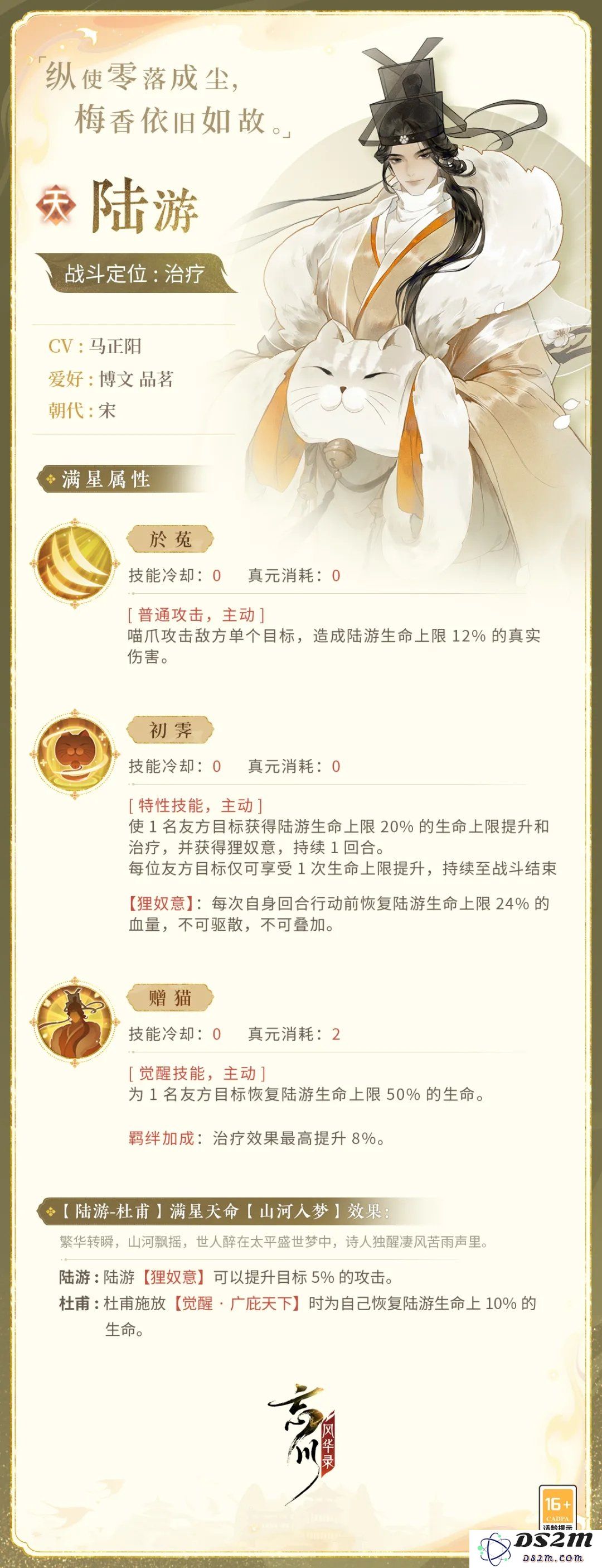 忘川风华录陆游阵容怎么搭配 陆游阵容搭配推荐：巧妙组合，开启战术新篇章