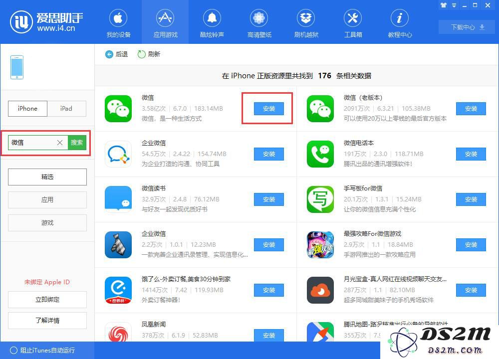 新手教程：使用DS2M管理iPhone X中的应用软件