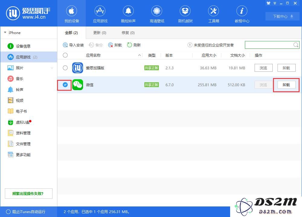 新手教程：使用DS2M管理iPhone X中的应用软件