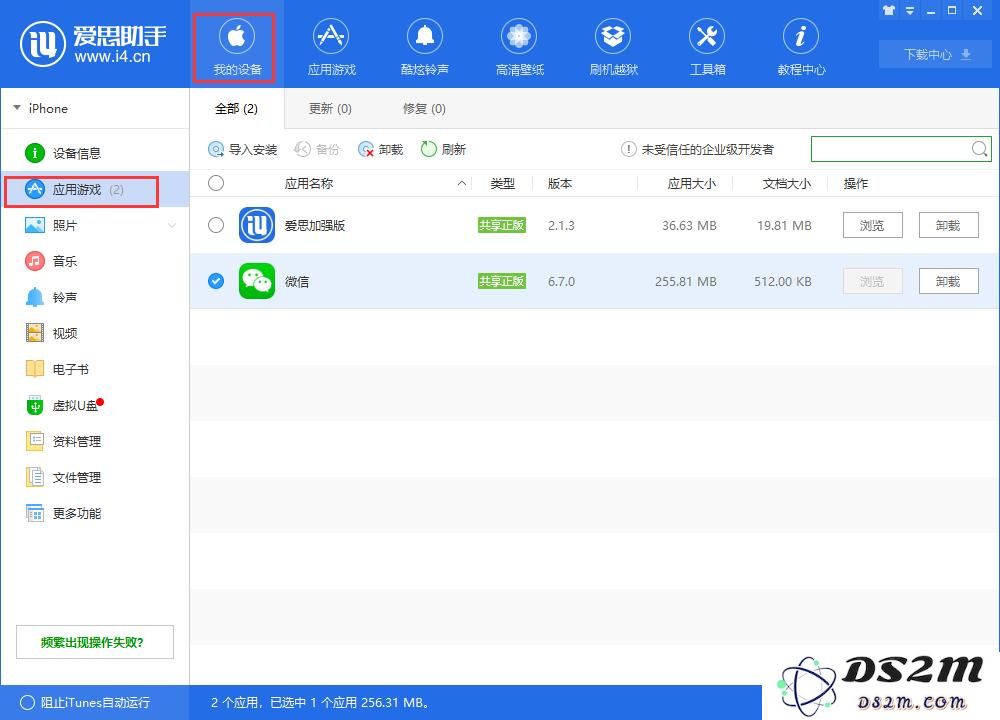 新手教程：使用DS2M管理iPhone X中的应用软件
