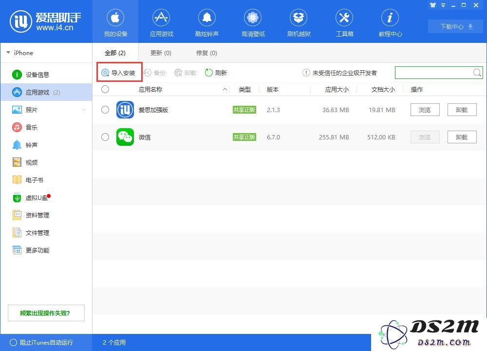 新手教程：使用DS2M管理iPhone X中的应用软件