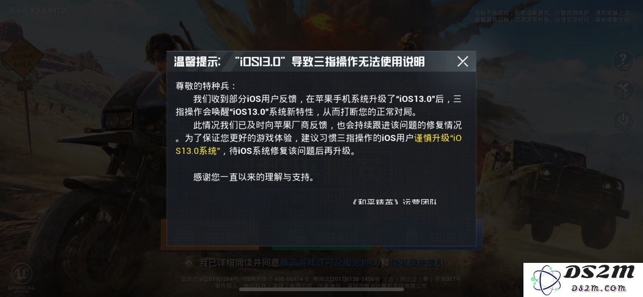 和平精英在ios13系统中三指操作失效，无奈等候官方公告解决方法