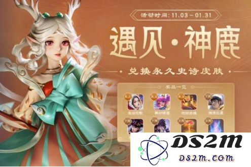 《王者荣耀》福禄夺宝活动介绍：这一次的大奖竟然如此诱人！ 你准备好了吗？