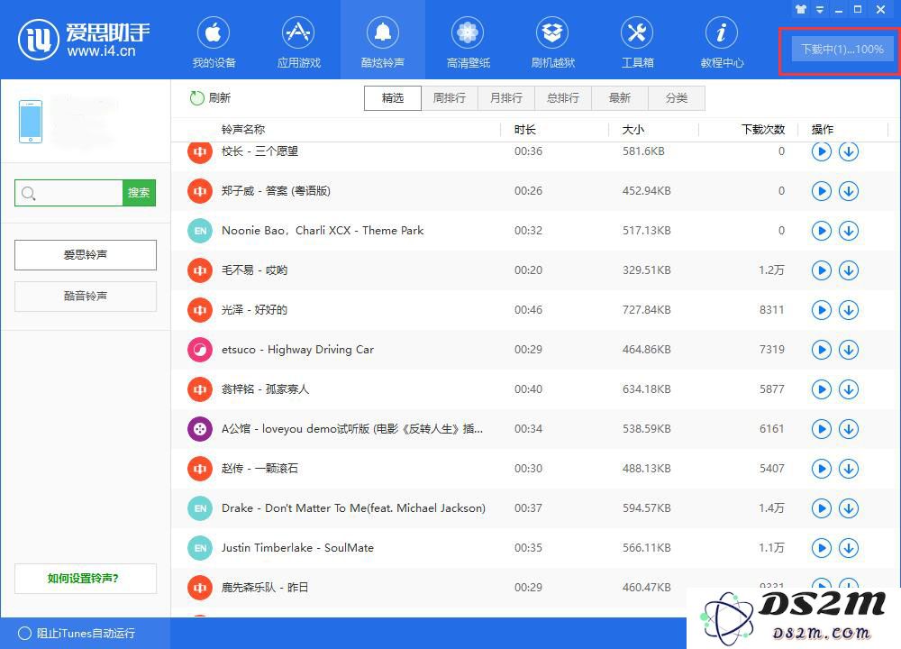 给你的iPhoneX制作个性铃声：DS2M铃声制作教程