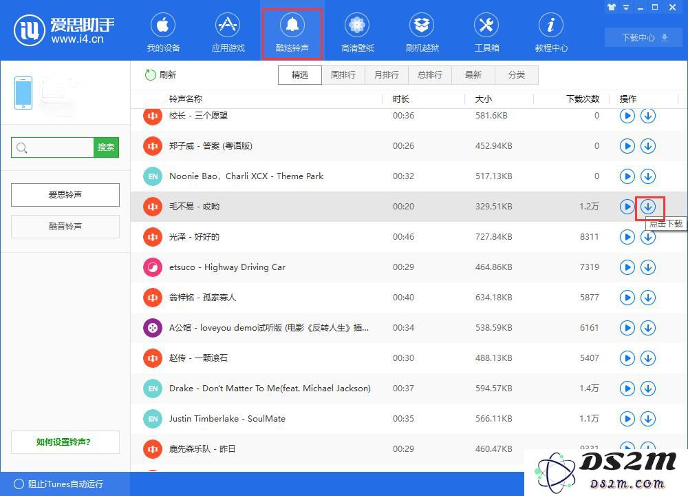 打造独特iPhone X个性铃声：爱思助手铃声制作全教程助你轻松上手