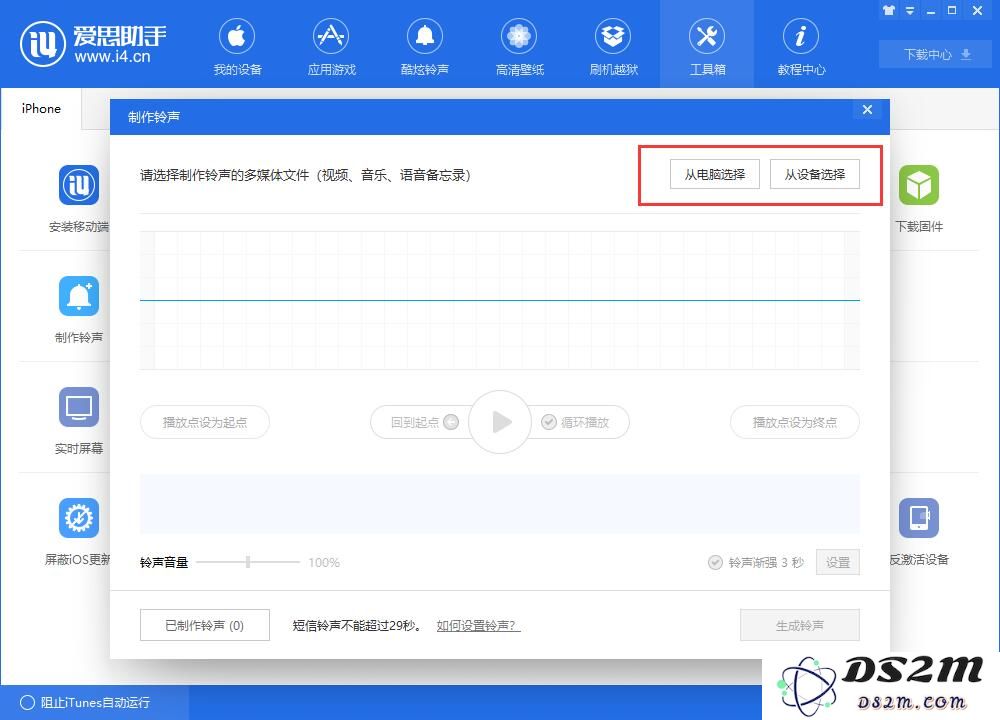 给你的iPhoneX制作个性铃声：DS2M铃声制作教程
