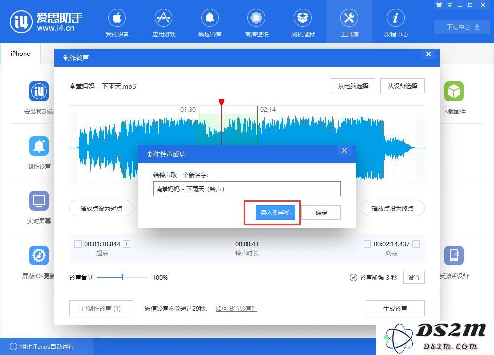 给你的iPhoneX制作个性铃声：DS2M铃声制作教程