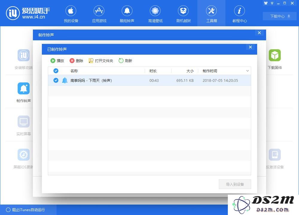 给你的iPhoneX制作个性铃声：DS2M铃声制作教程