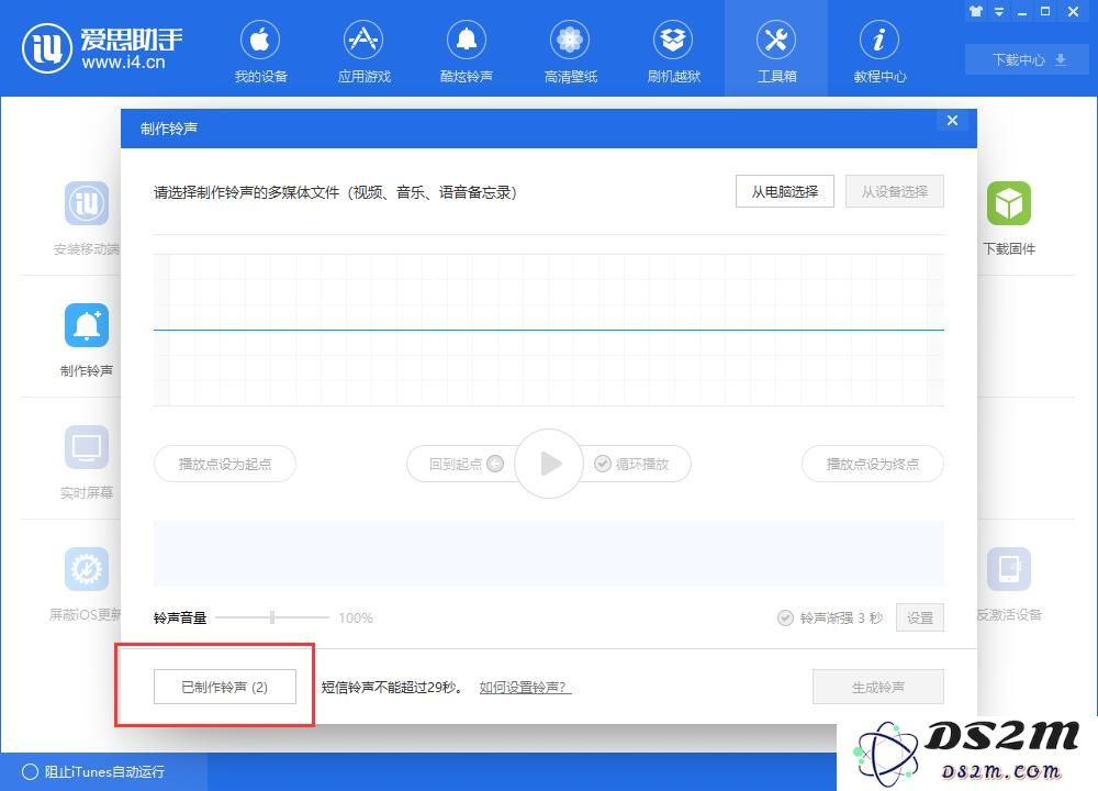 给你的iPhoneX制作个性铃声：DS2M铃声制作教程