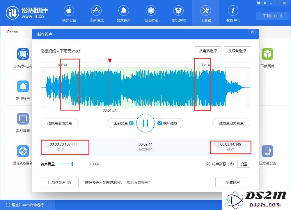 给你的iPhoneX制作个性铃声：DS2M铃声制作教程