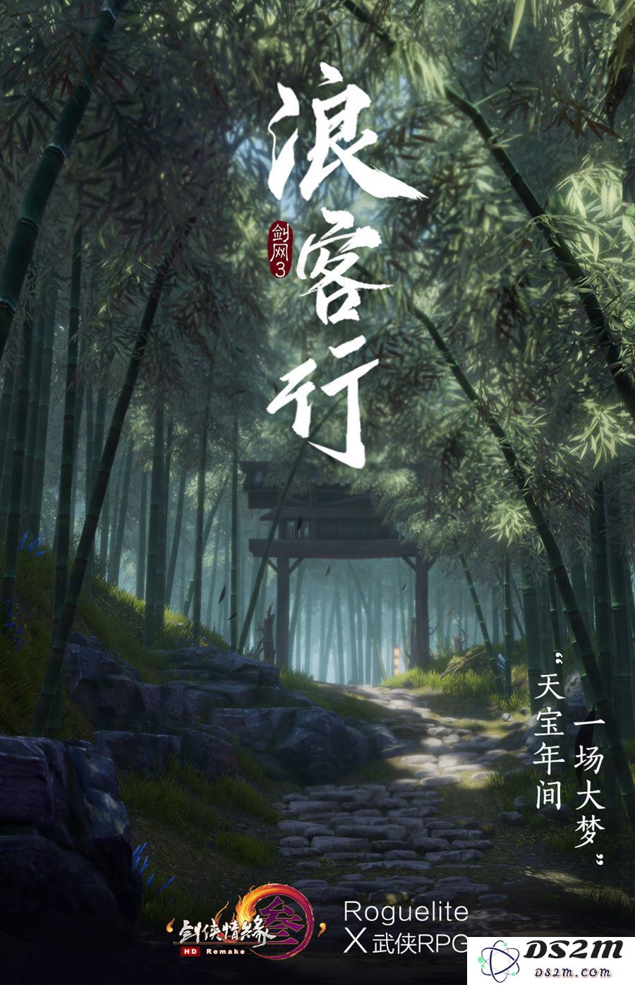 剑网3浪客行前瞻：融合RPG即时战斗的随机地图探索新体验