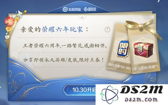 《王者荣耀》限时点券第三期活动介绍：手速快？谁能赢得热门战役