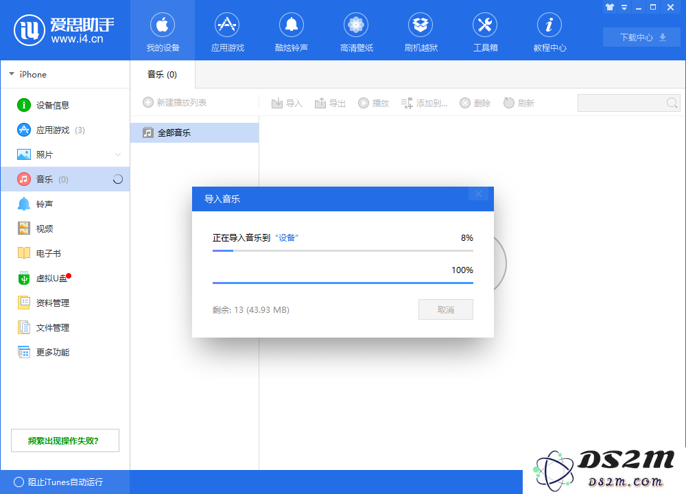 给iPhoneX导入喜欢的音乐：使用DS2M导入音乐教程