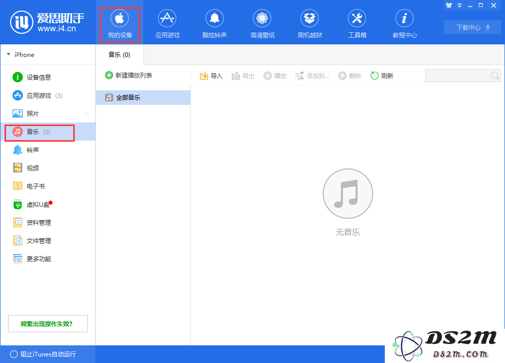 使用爱思助手轻松导入您喜爱音乐到iPhoneX的详细步骤教程