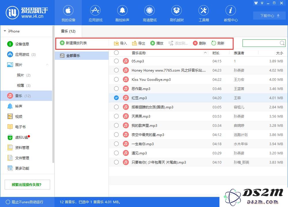 给iPhoneX导入喜欢的音乐：使用DS2M导入音乐教程