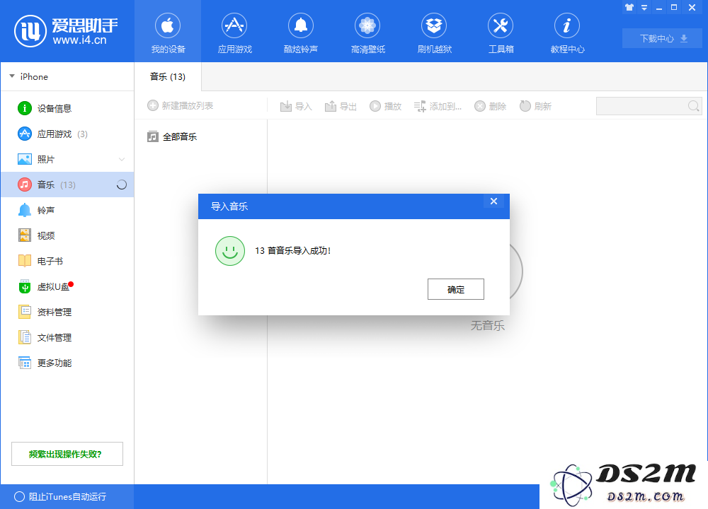给iPhoneX导入喜欢的音乐：使用DS2M导入音乐教程