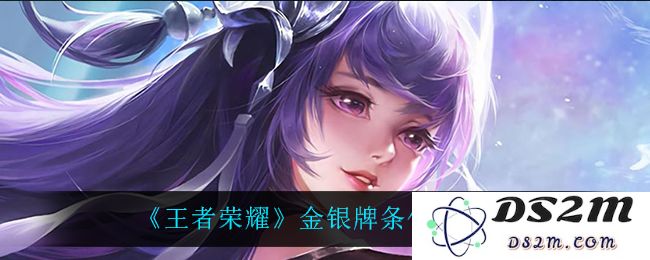 《王者荣耀》金银牌条件大全：激活你的战力之魂！无损上分攻略