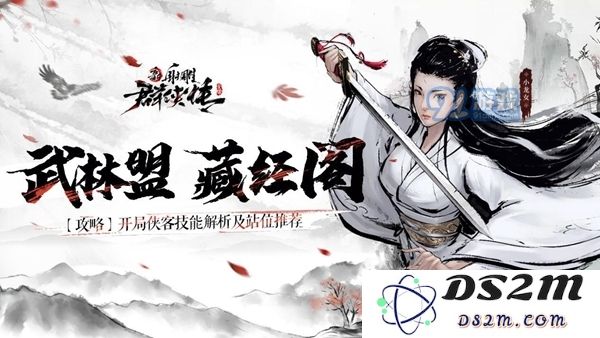 新射雕群侠传之铁血丹心开局侠客用什么