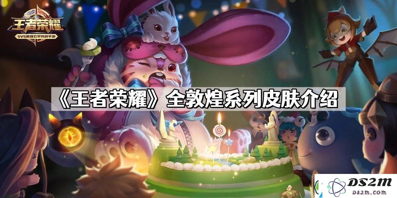 王者荣耀敦煌系列皮肤全集解析-盘点所有敦煌主题皮肤及其特点