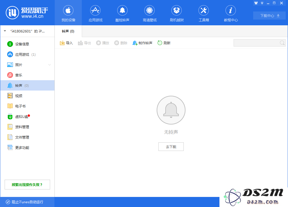DS2M导入的铃声无法删除解决教程