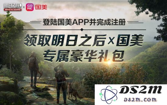 明日之后联手国美推出精彩十一假期福利 活动福利强势来袭，千万不要错过！