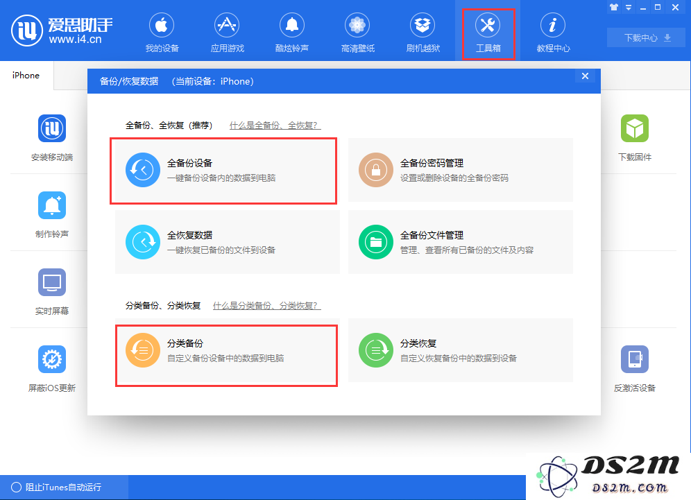 iPhoneX重要数据备份教程