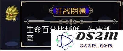 战魂铭人狂战图腾有什么用
