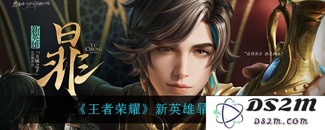 《王者荣耀》新英雄暃价格介绍：你准备好迎接这个神秘英雄的挑战了吗？