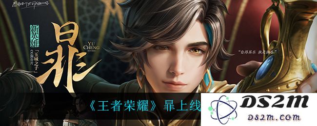 《王者荣耀》暃上线时间介绍：令人期待的全新英雄将何时登场？