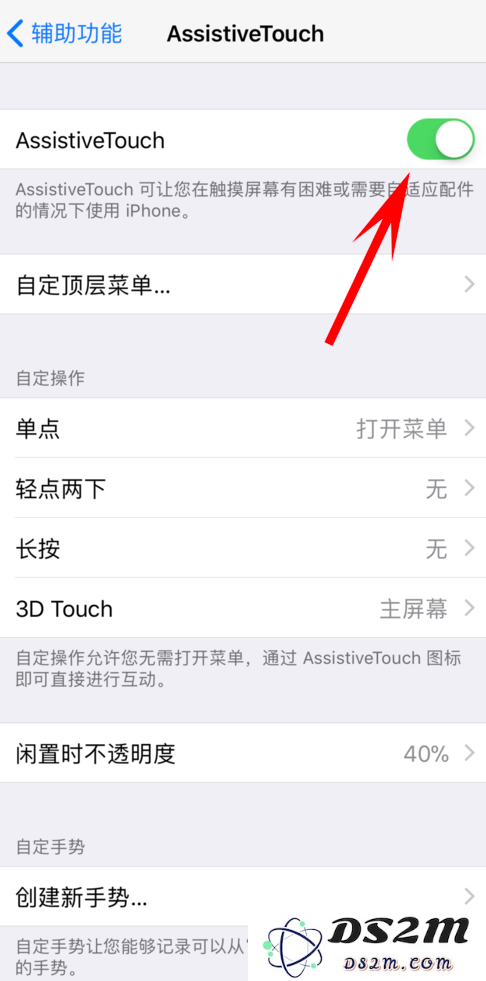 iPhoneX新手教程：如何设置小圆点