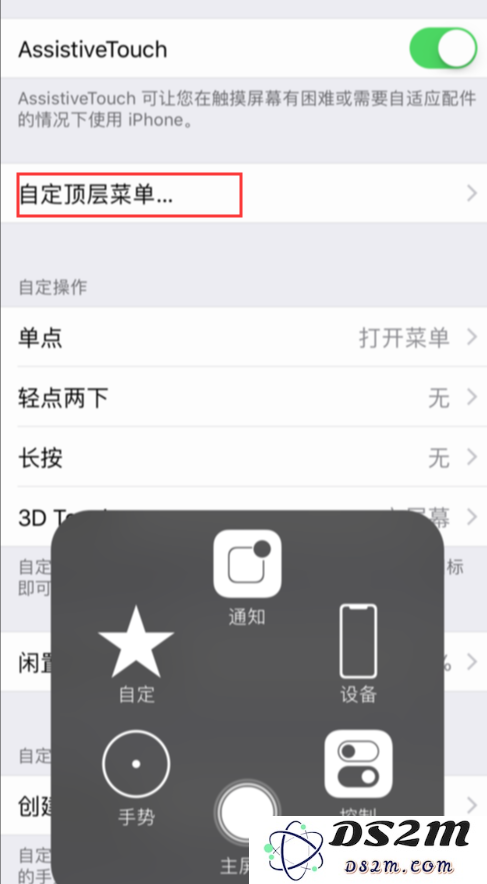 iPhoneX新手教程：如何设置小圆点