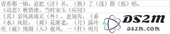 墨魂柳永联诗答案大全 柳永联诗攻略汇总
