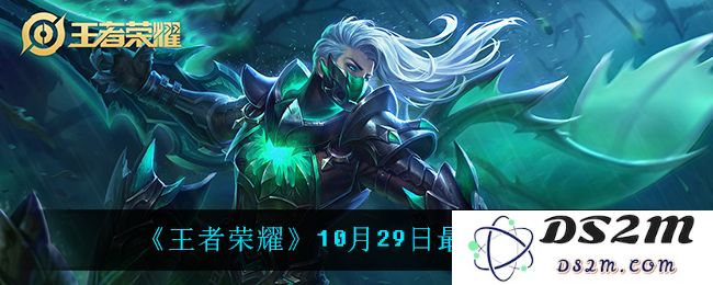 《王者荣耀》10月29日最新密语大全：超强秘籍如何引领胜利？ 玩转游戏轻松获胜