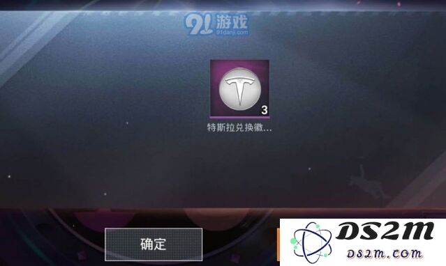 和平精英特斯拉徽章赠送方法是什么