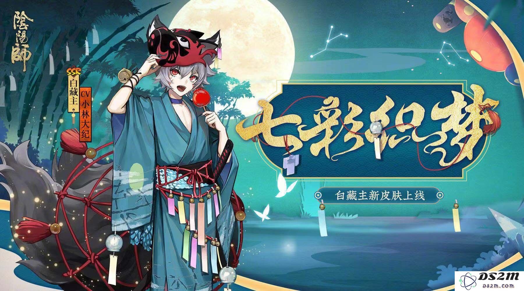 阴阳师全新白藏主皮肤赏析：这款皮肤究竟好看吗？