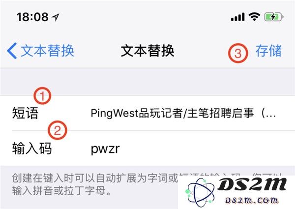 苹果iPhone的文本替换功能，能让你少打字多废话