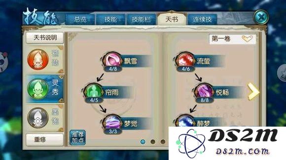 诛仙手游灵契技能怎么摆 灵契技能放置技巧一览
