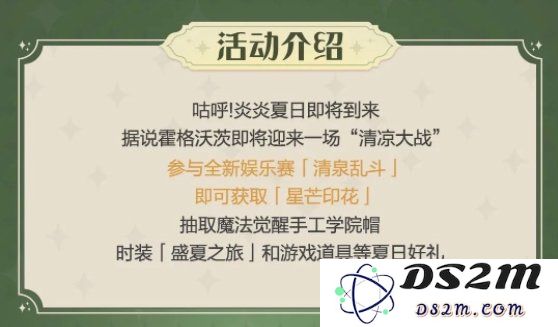 哈利波特魔法觉醒盛夏之旅怎么获取 盛夏之旅获取攻略：魔法盛宴即将开启！ 赶紧来探索！