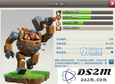 部落冲突建筑大师战争机器怎么用 战争机器使用技巧和升级价值分析