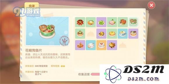 摩尔庄园手游花椒狗鱼片怎么做