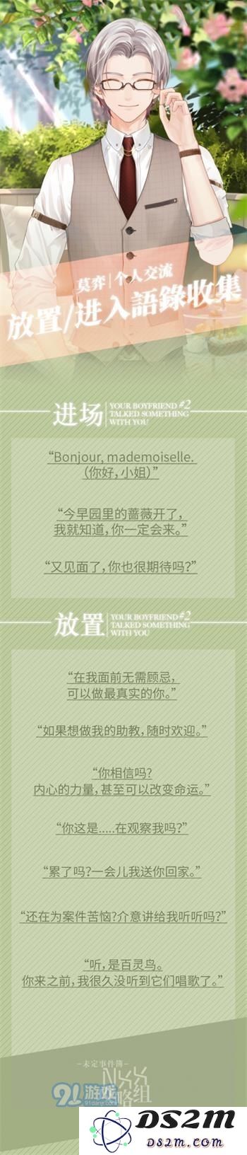 未定事件簿全角色放置和进场语录有哪些