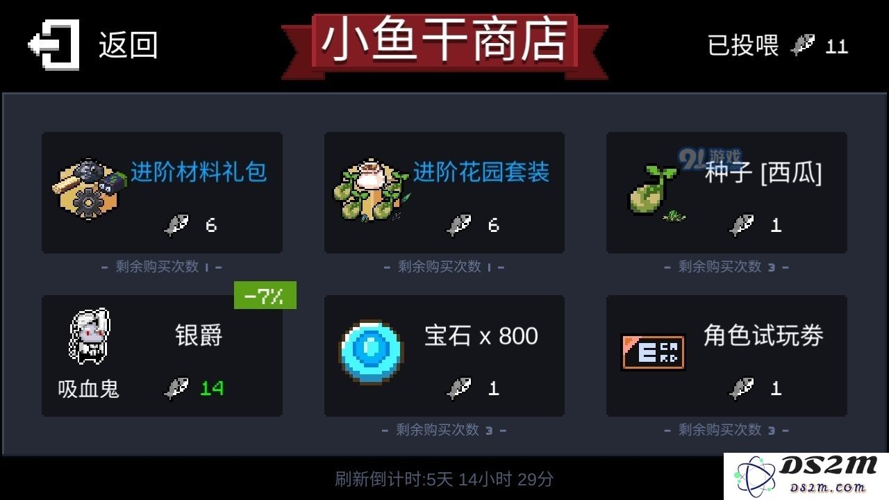 元气骑士小鱼干商店买什么好